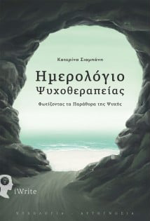 Ατομική Ψυχοθεραπεία - therapymotivation.gr